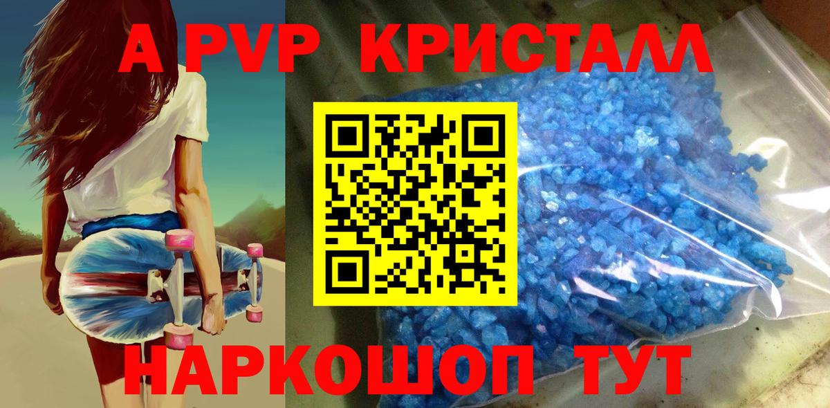 Лесозаводск  APVP Соль  Alpha PVP VHQ  A-PVP СК КРИС  Вход с VPN 