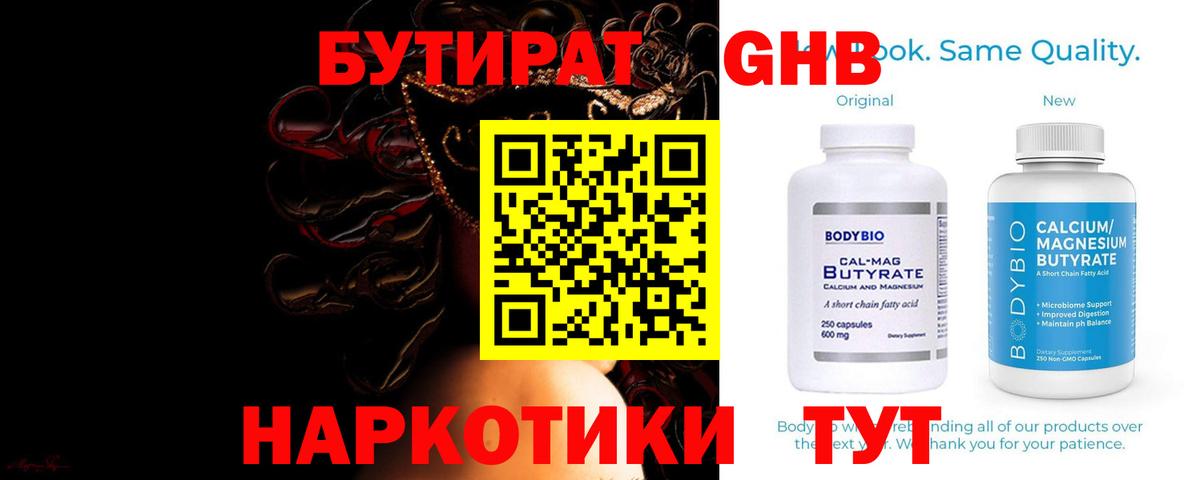 БУТИРАТ BDO 33% Лесозаводск