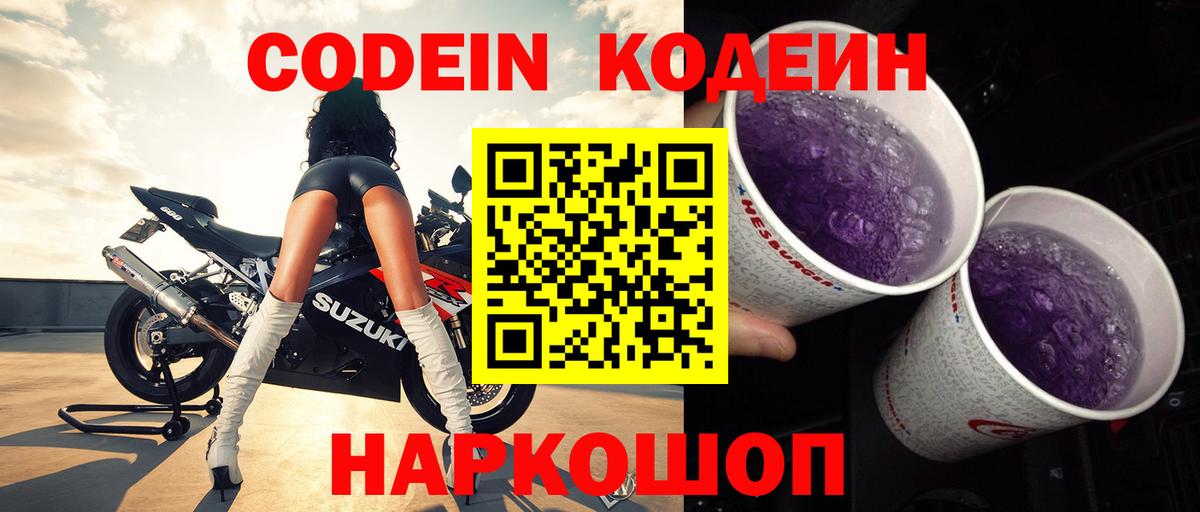 Codein Purple Drank Лесозаводск