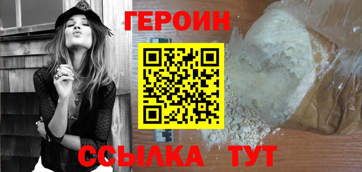 ГЕРОИН  Вход с VPN  Лесозаводск  Героин гречка 