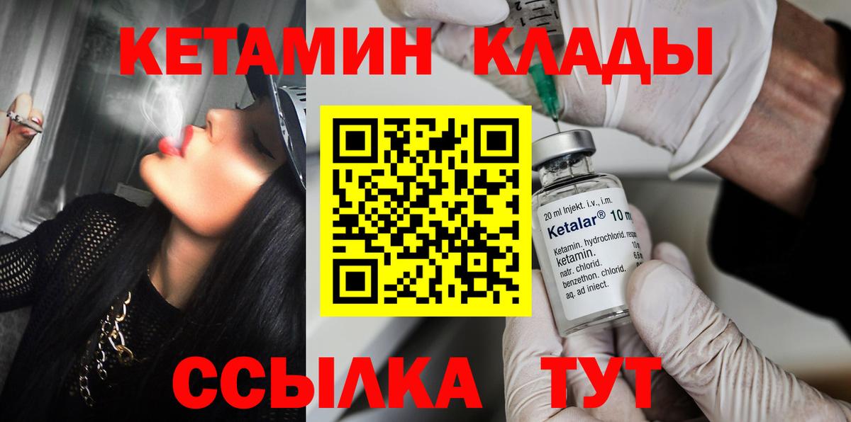 КЕТАМИН VHQ Лесозаводск