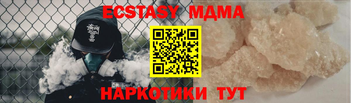 Лесозаводск  МДМА кристаллы  Вход с VPN  MDMA crystal 