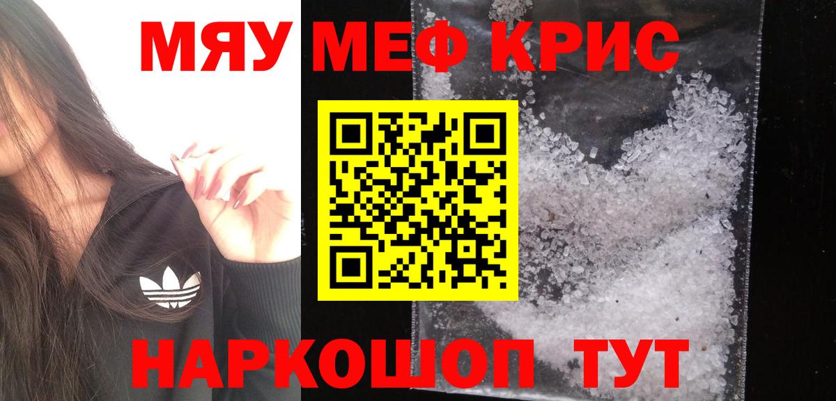 Меф мяу мяу  Лесозаводск