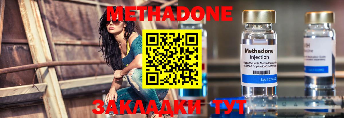Метадон methadone Лесозаводск