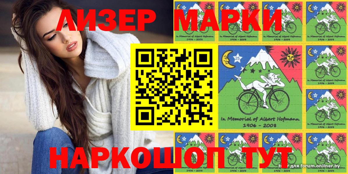 Лесозаводск  Марки 25I-NBOMe 1500мкг  Вход с VPN 